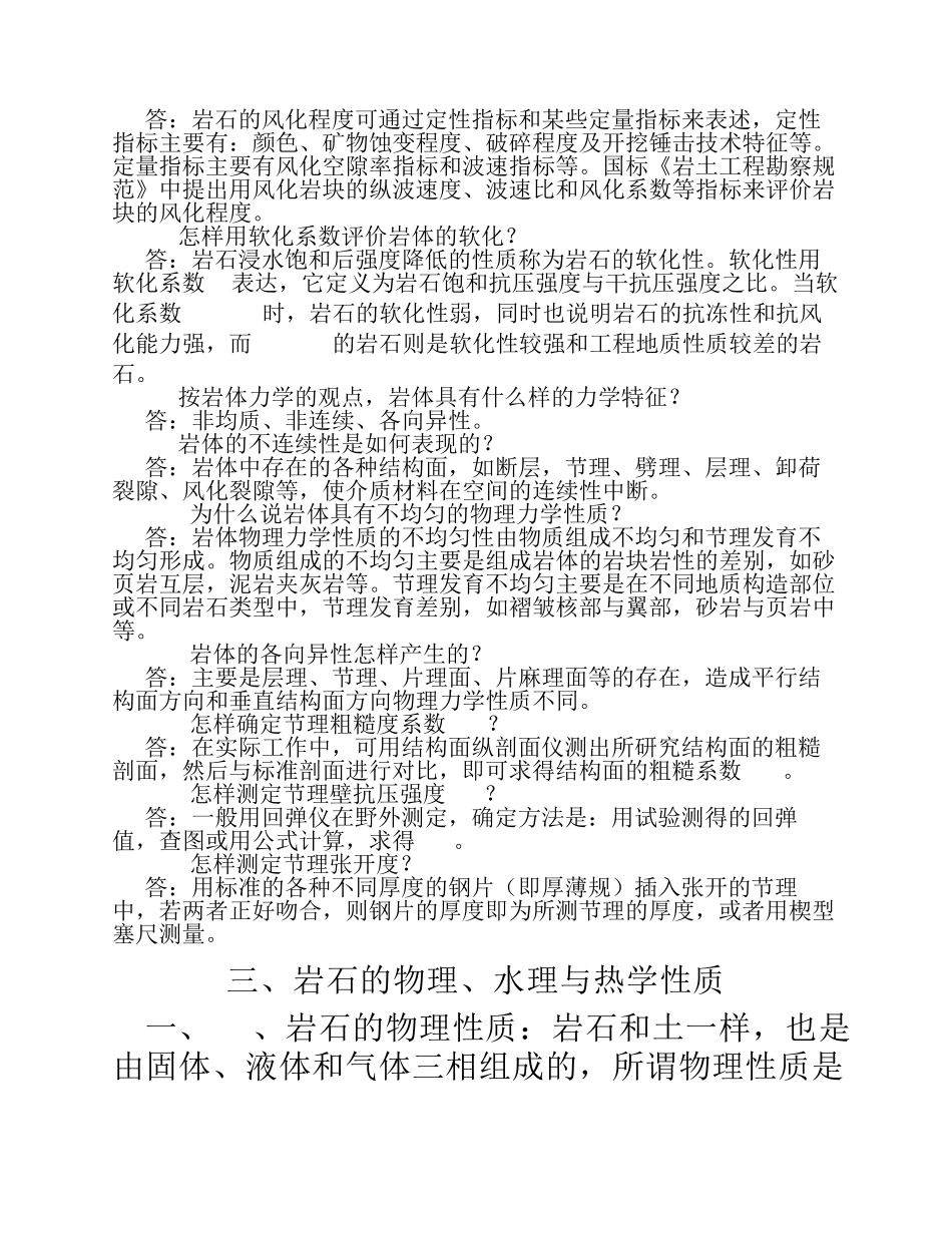 岩体力学习题及答案_第3页