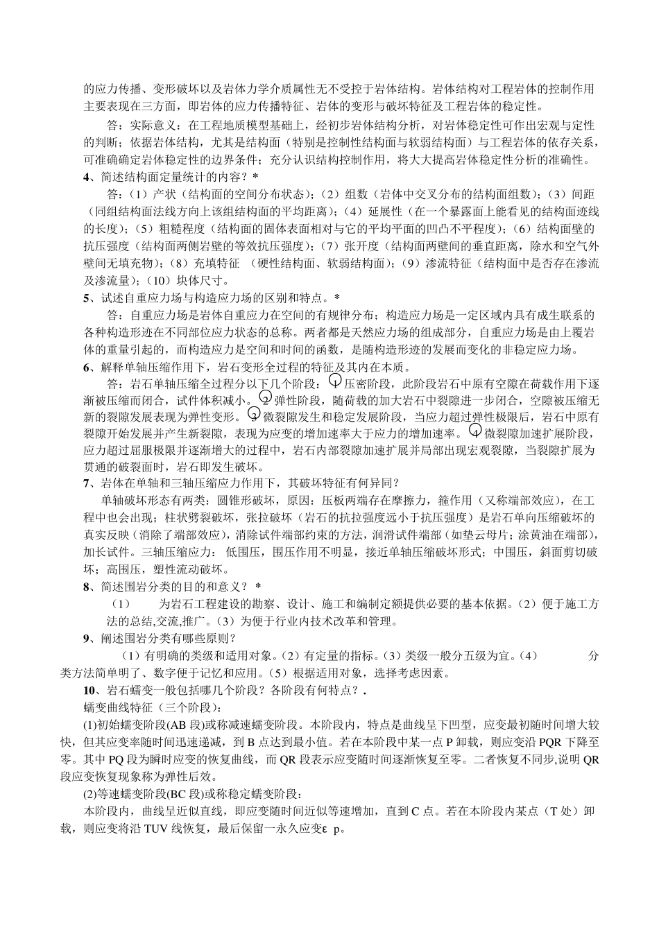 岩体力学复习题_第3页
