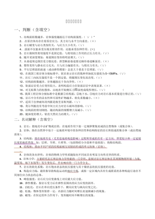 岩体力学复习题