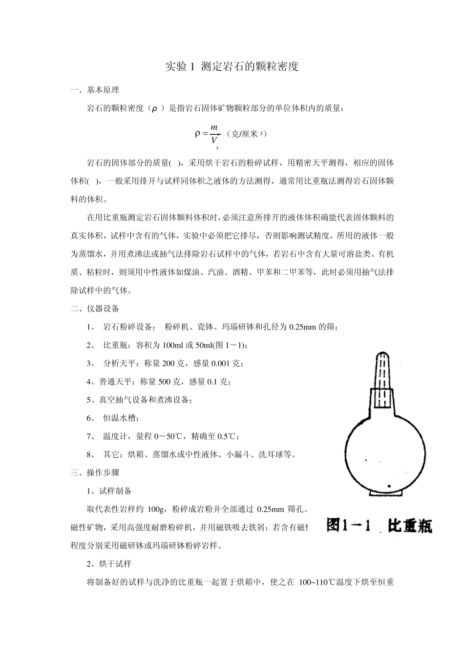 岩体力学实验指导书_第2页