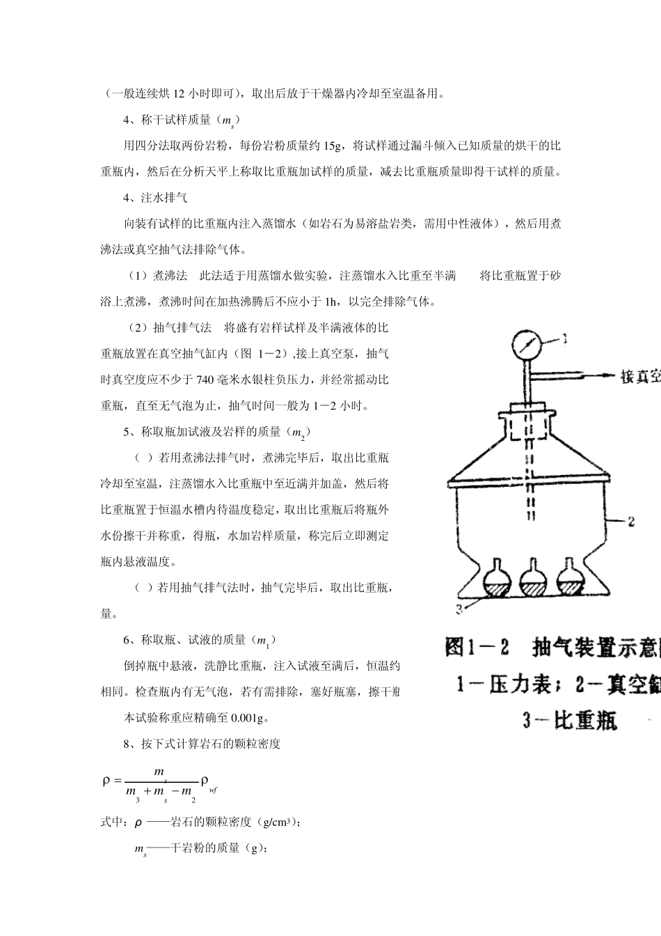 岩体力学实验指导书_第3页
