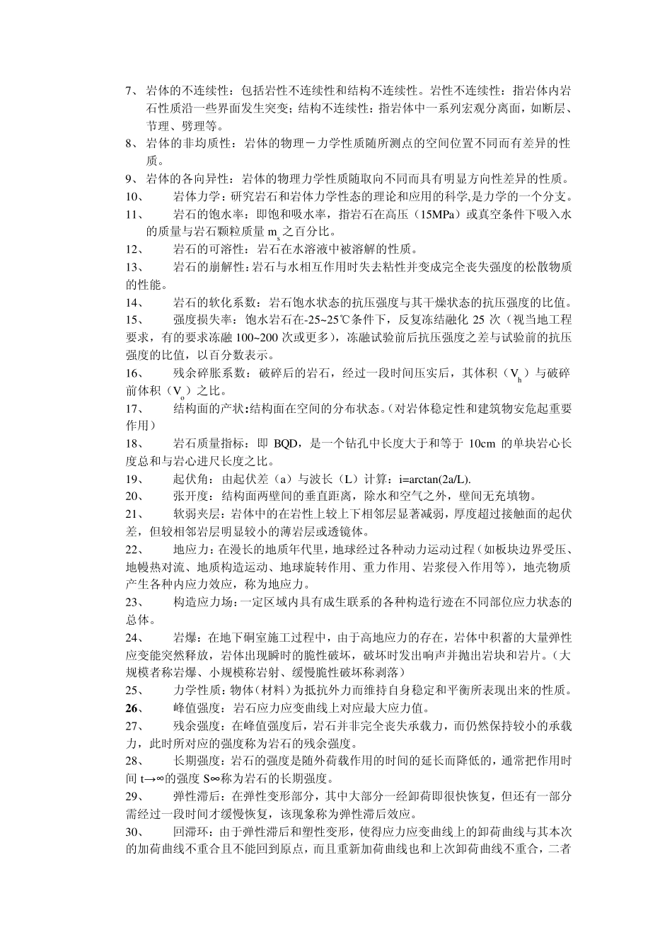 岩体力学考试资料(名词解释、填空、判断、问答)1_第2页