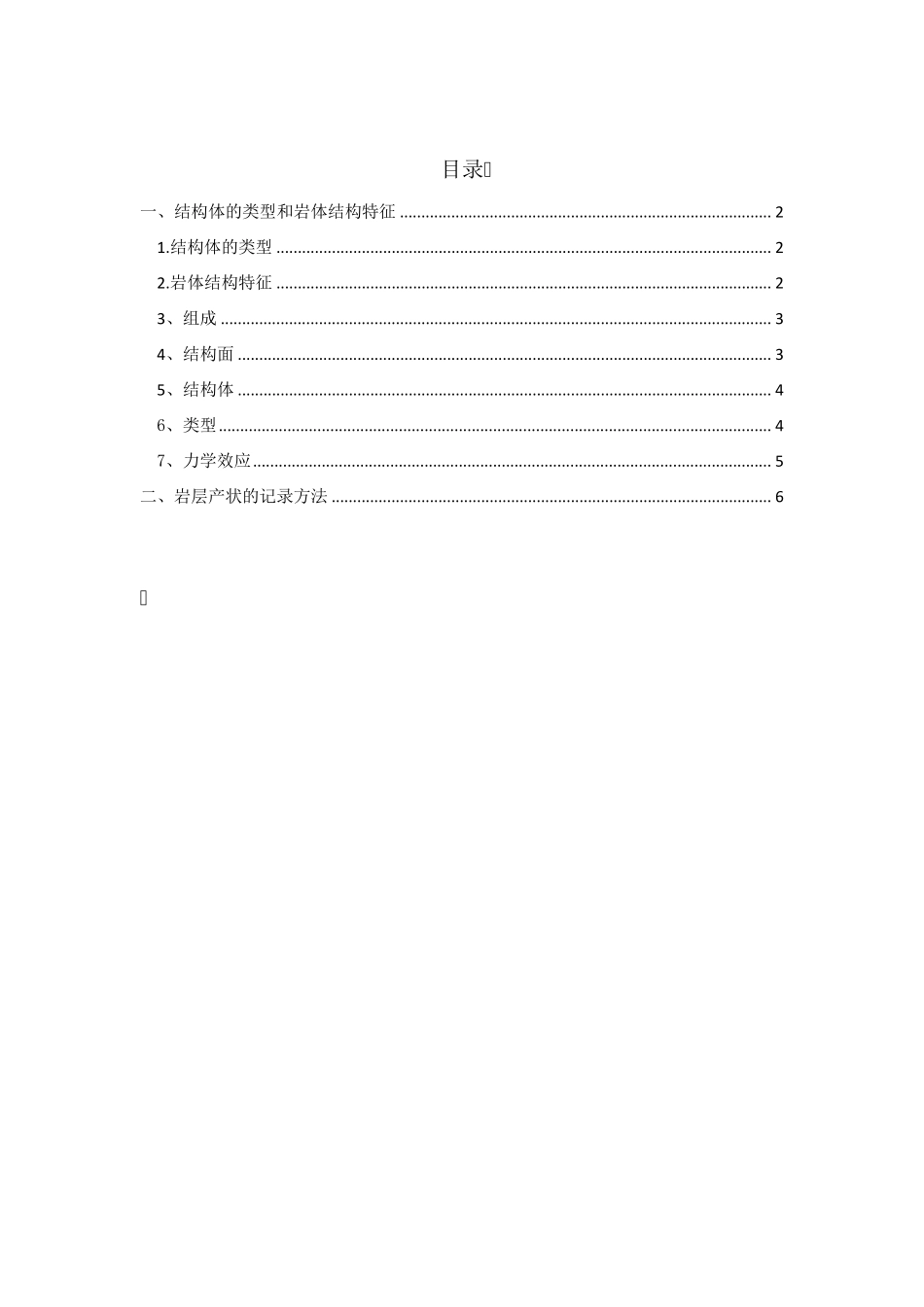 岩体结构的基本类型_第1页