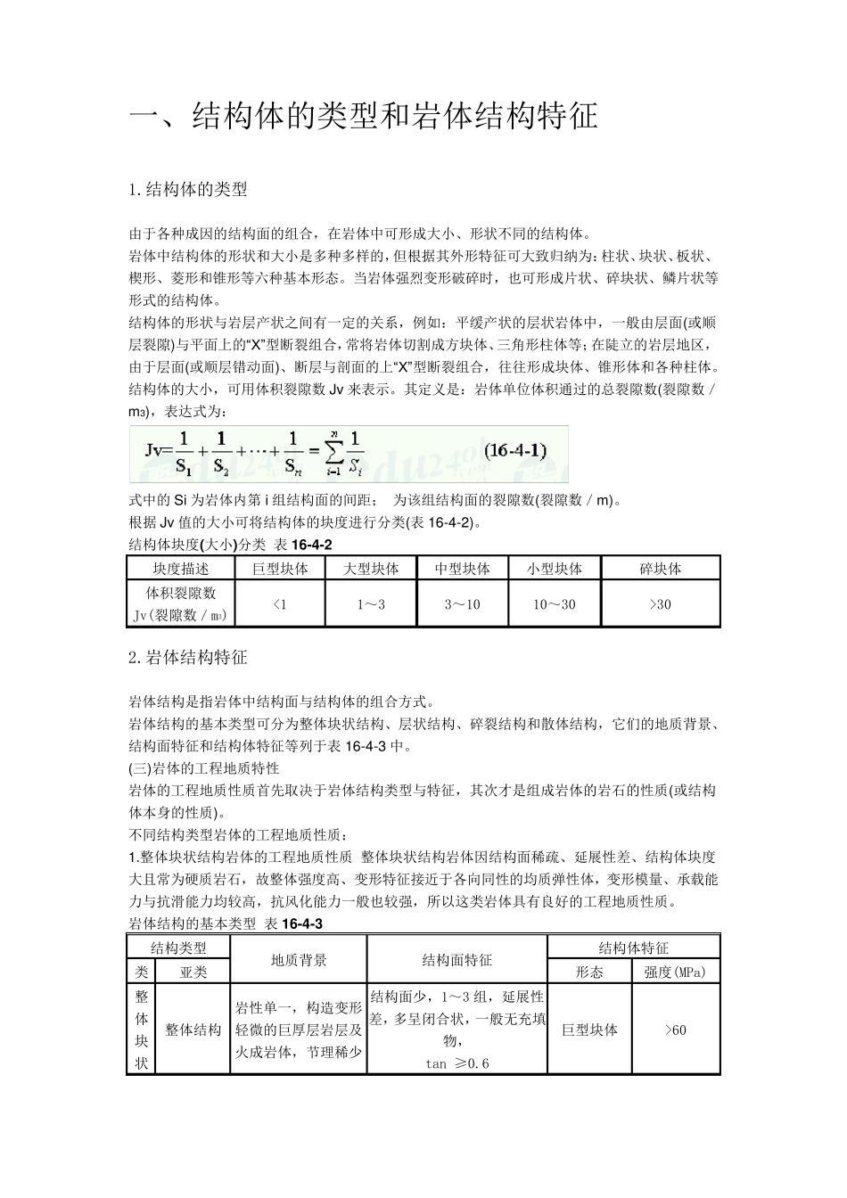岩体结构的基本类型_第2页