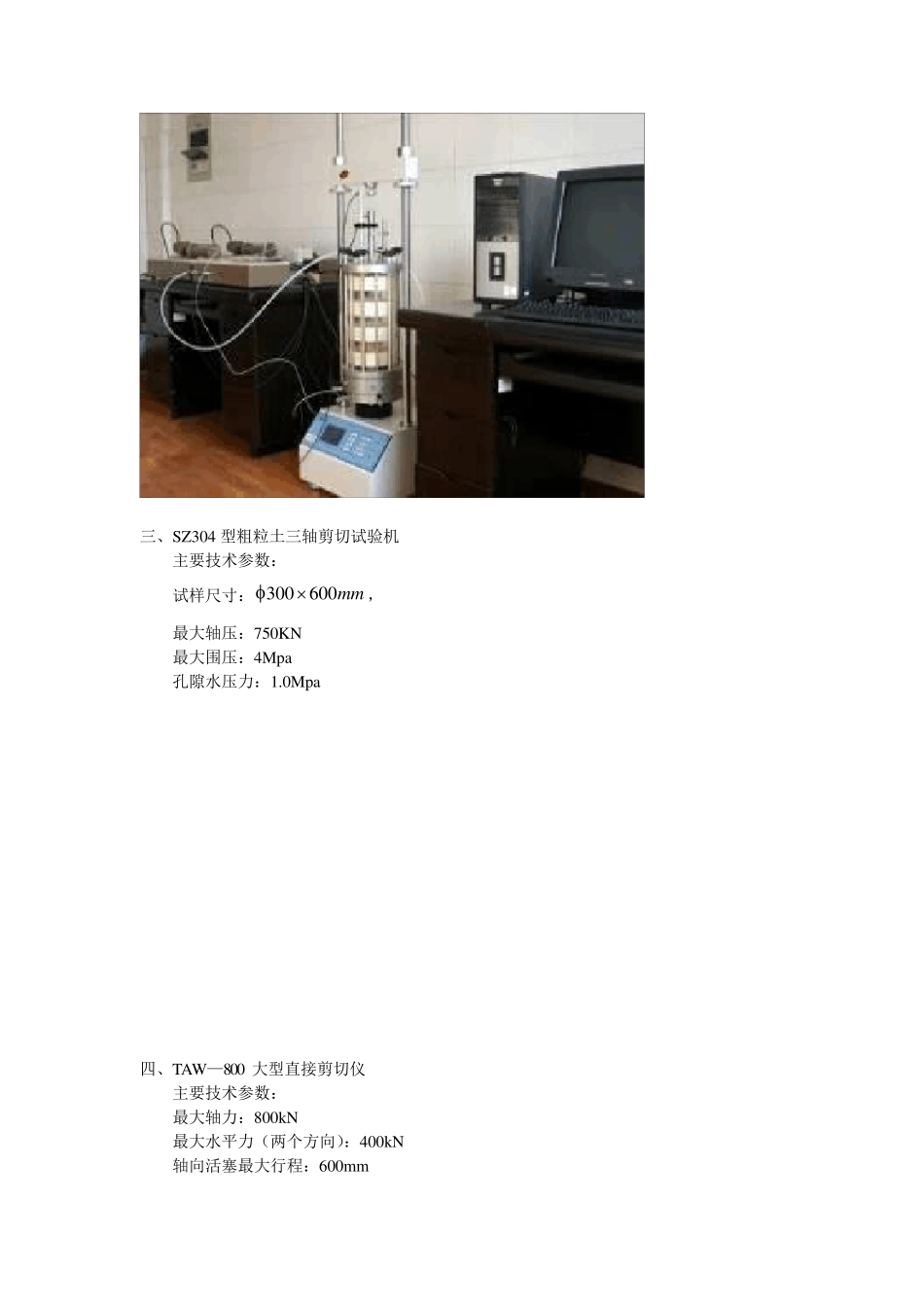 岩土力学实验室主要仪器设备_第2页