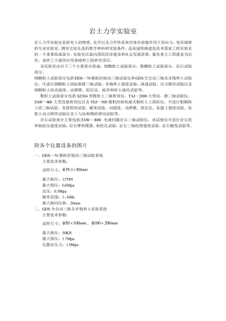 岩土力学实验室主要仪器设备