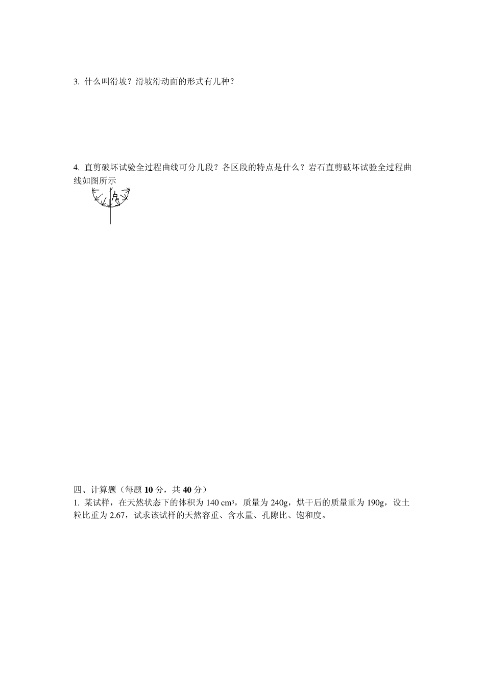 岩土力学模拟题_第2页