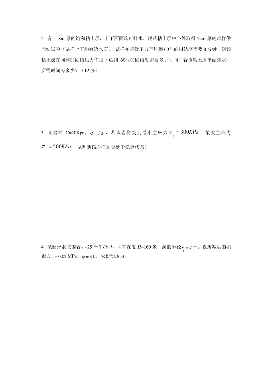 岩土力学模拟题_第3页