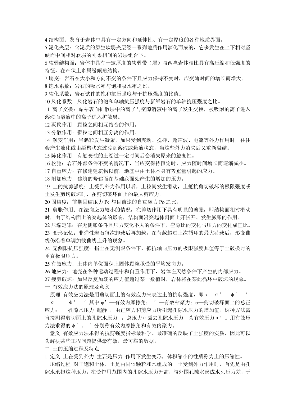 岩土力学试题大全_第2页