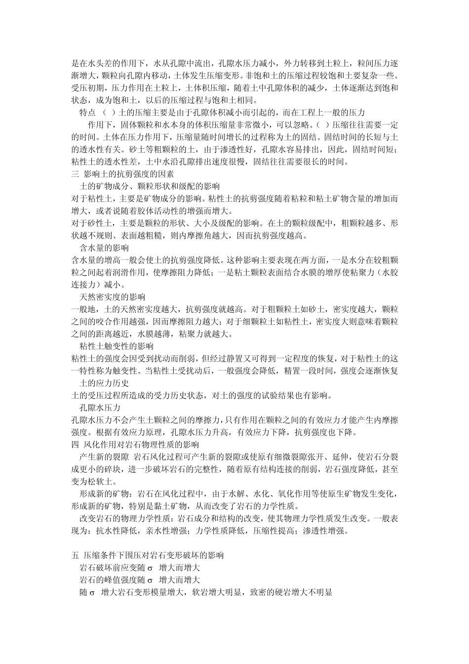 岩土力学试题大全_第3页