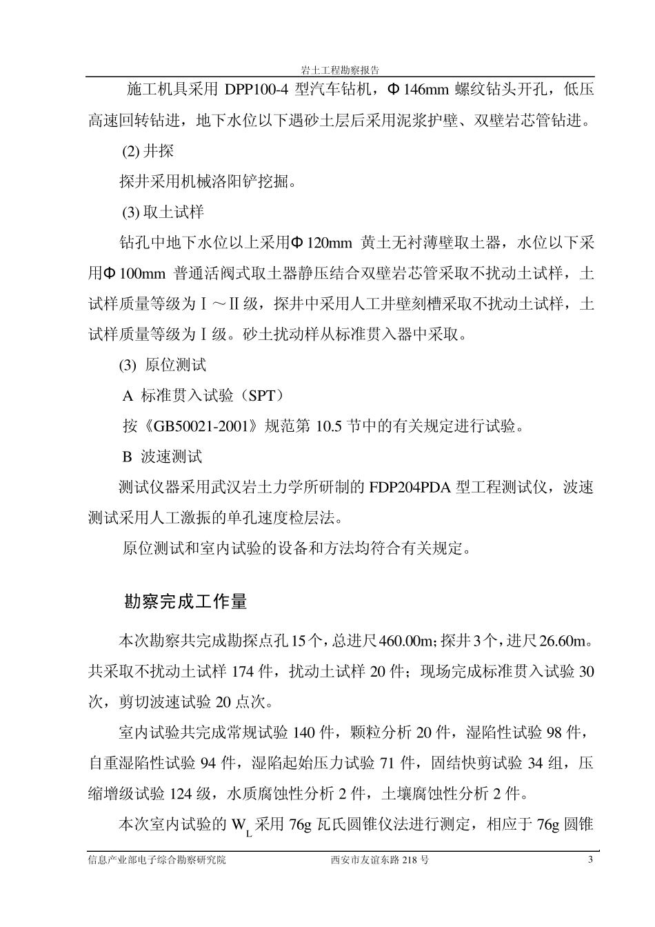 岩土勘察报告_第3页