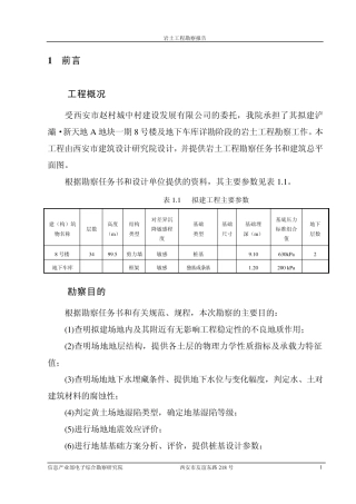 岩土勘察报告