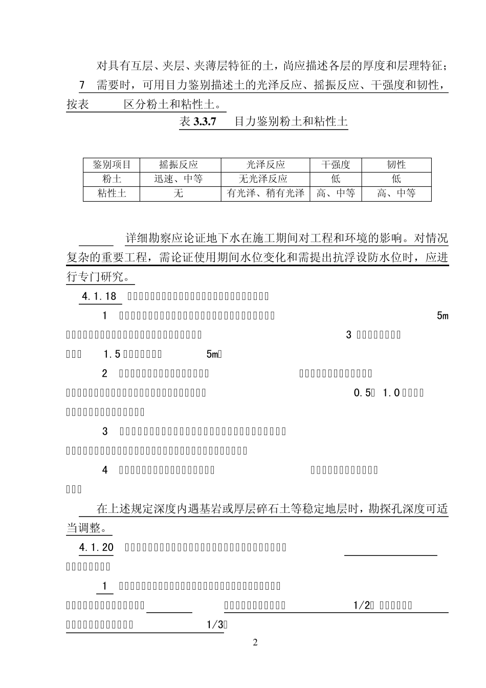 岩土勘察规范2009修编_第2页