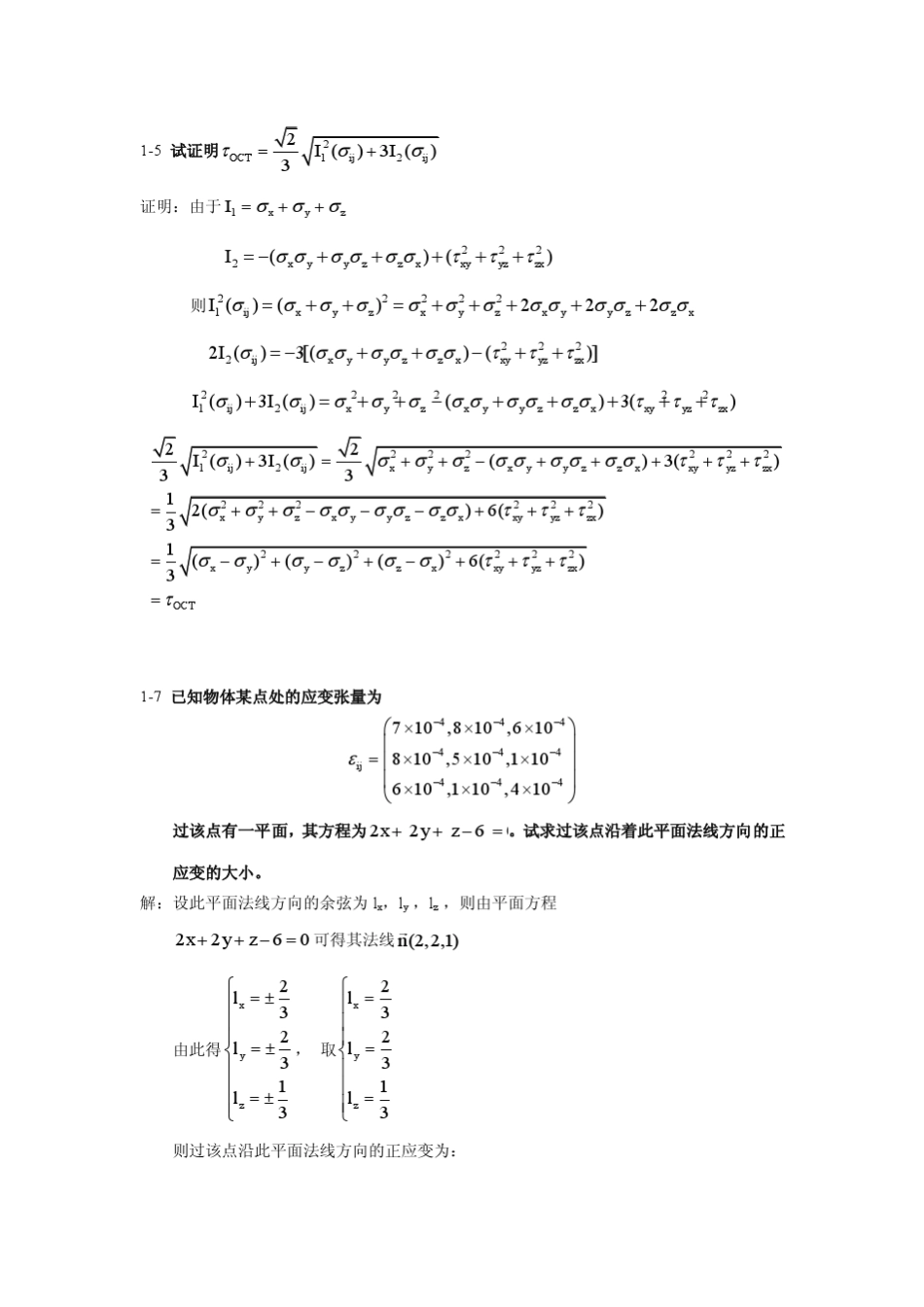 岩土塑性力学14章习题答案(new)_第2页