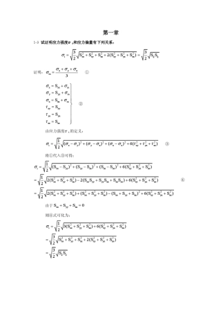 岩土塑性力学14章习题答案(new)