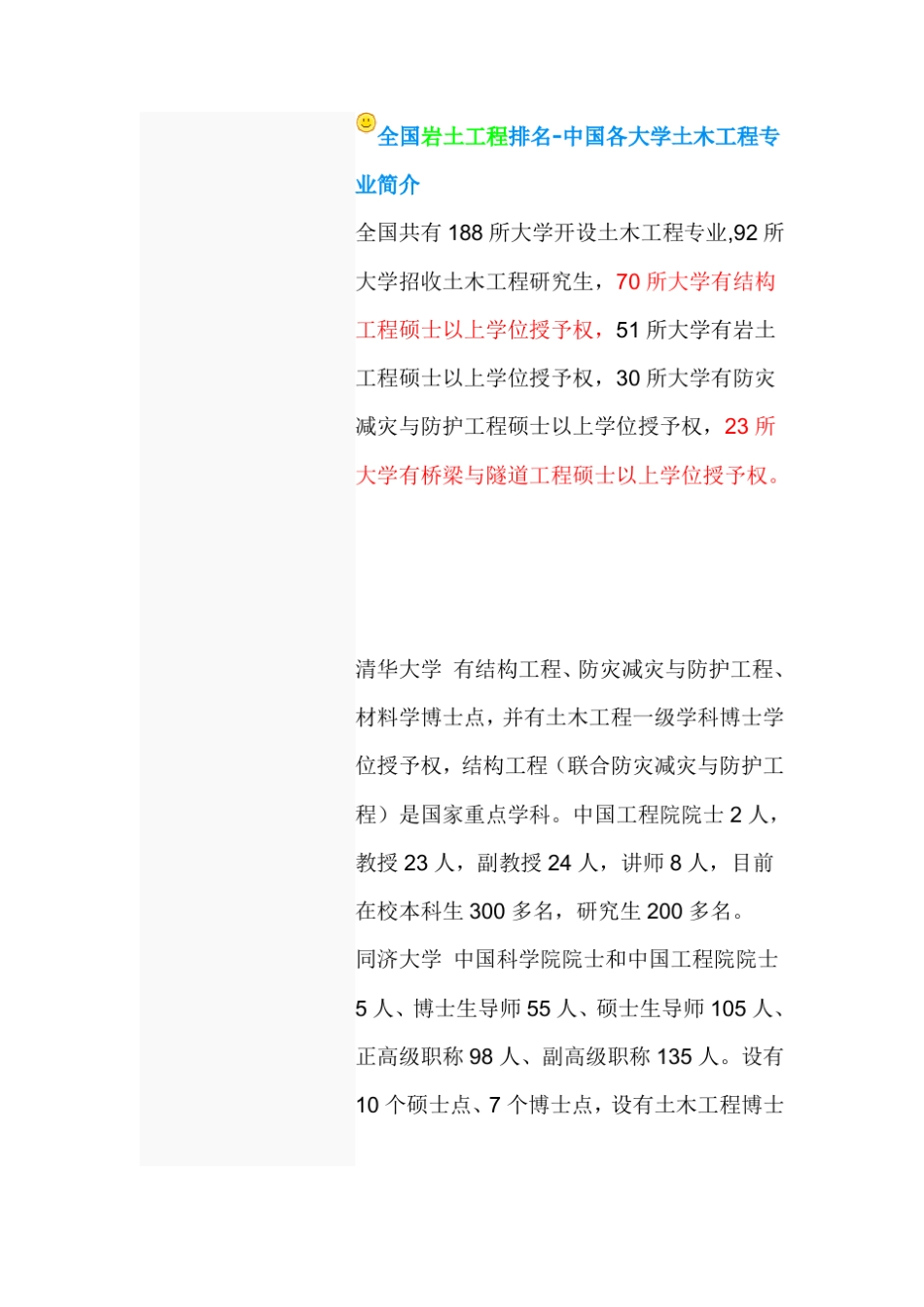 岩土工程专业排名,及土木介绍!_第1页