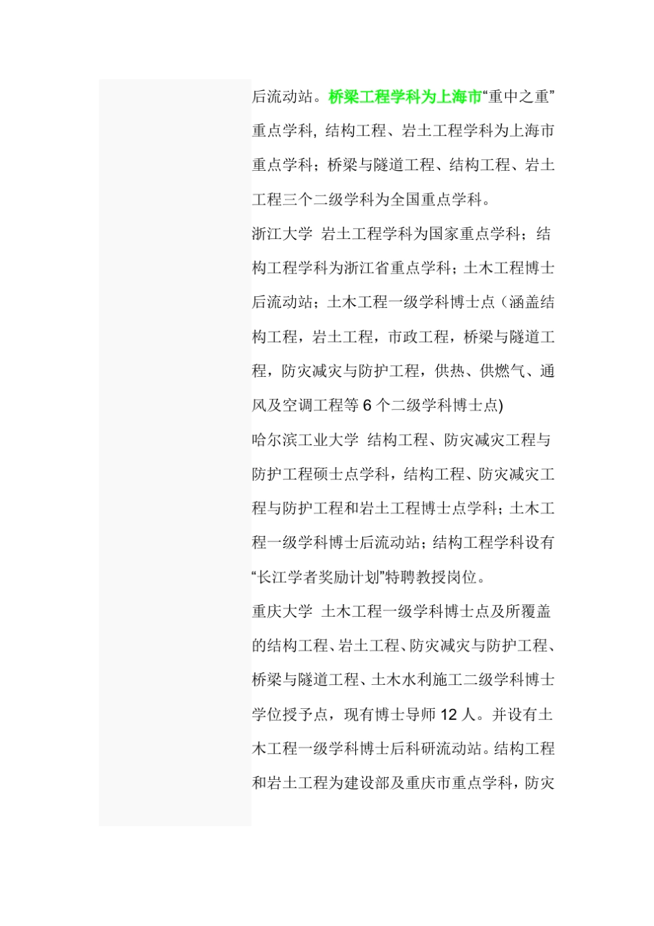 岩土工程专业排名,及土木介绍!_第2页