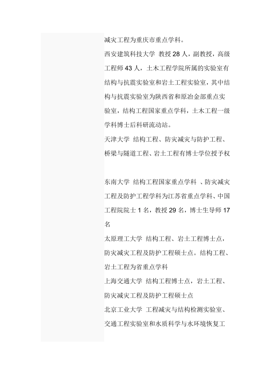 岩土工程专业排名,及土木介绍!_第3页