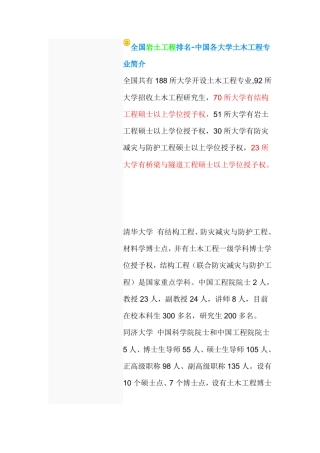 岩土工程专业排名,及土木介绍!