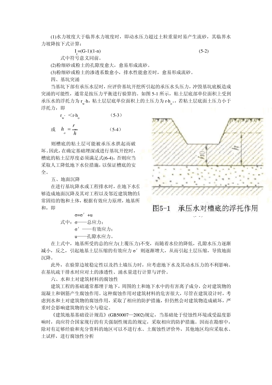 岩土工程勘察word文档郭超英主编6第五章建设场地地下水勘察的基本要求_第2页