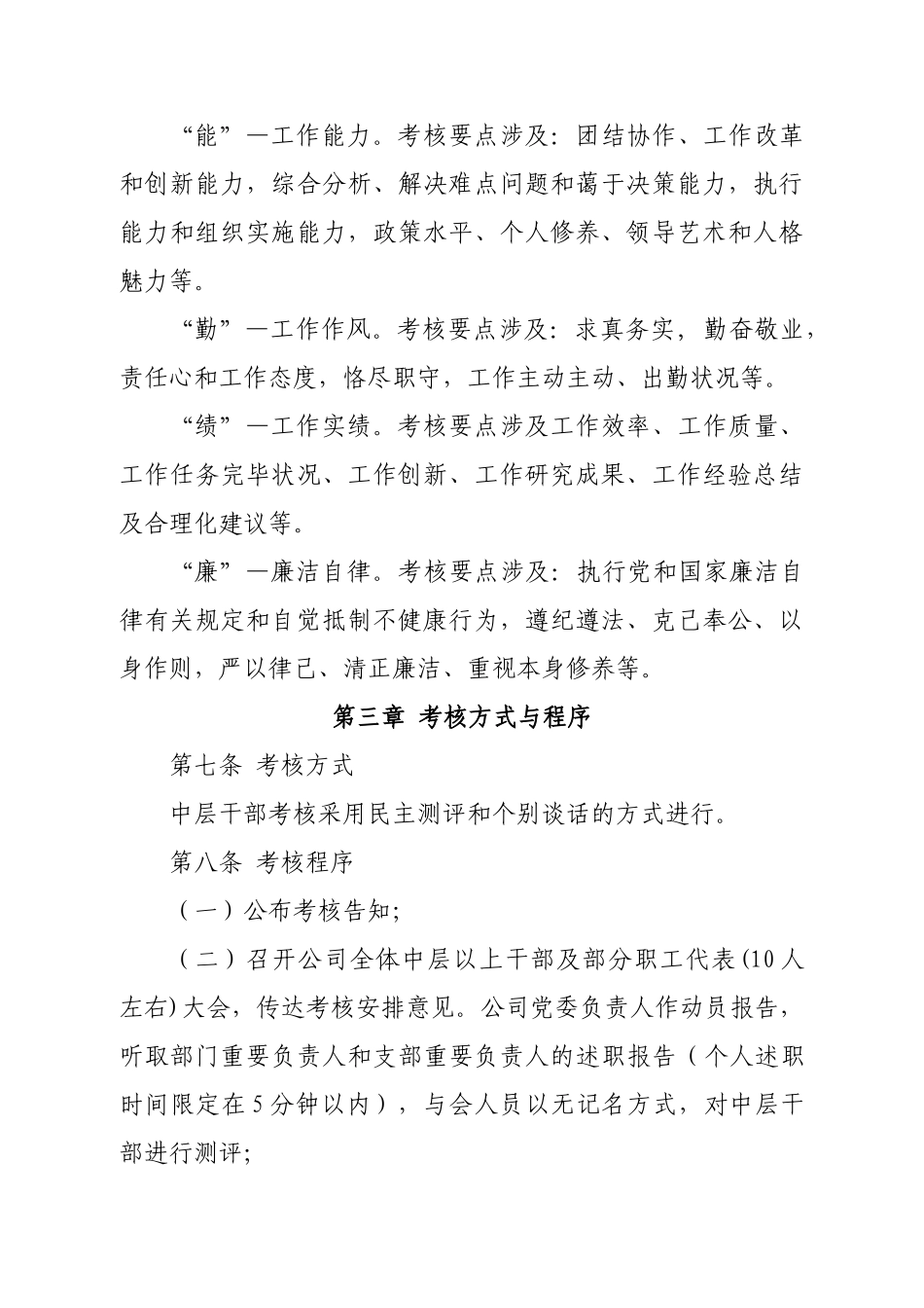 2025年公司中层干部考核办法_第2页