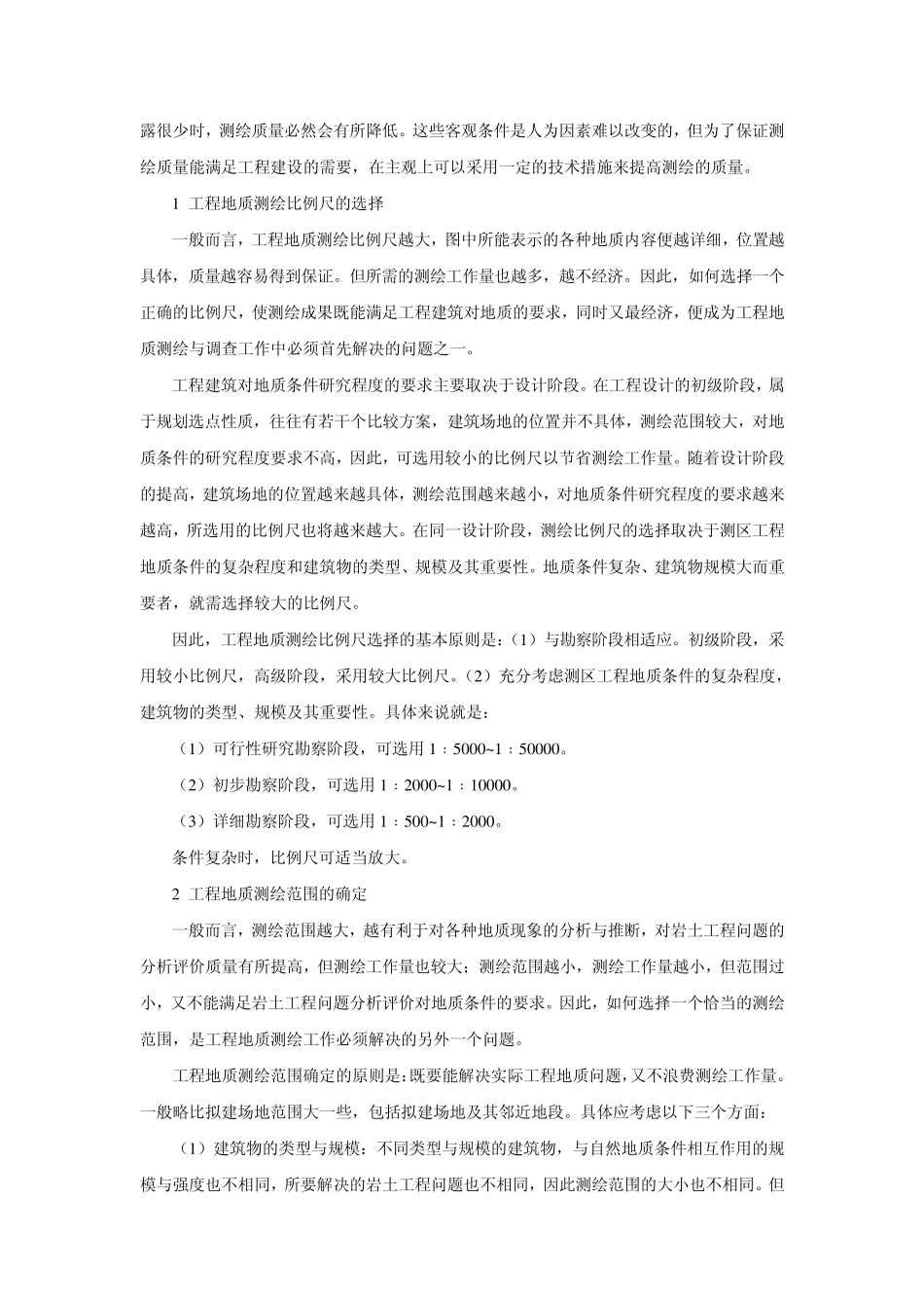 岩土工程勘察基本技术方法_第2页