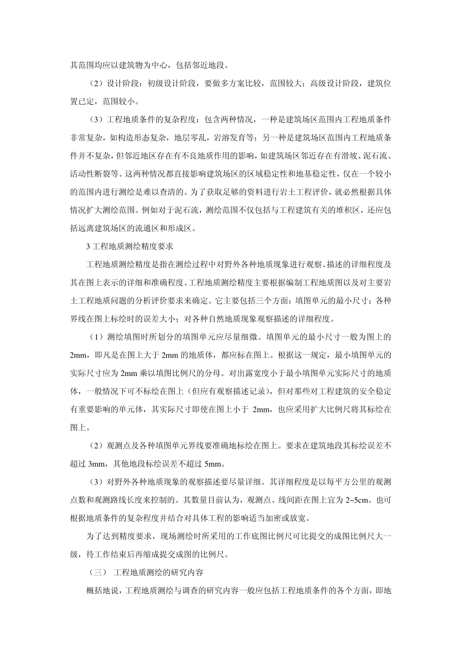 岩土工程勘察基本技术方法_第3页