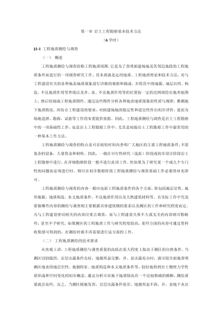 岩土工程勘察基本技术方法