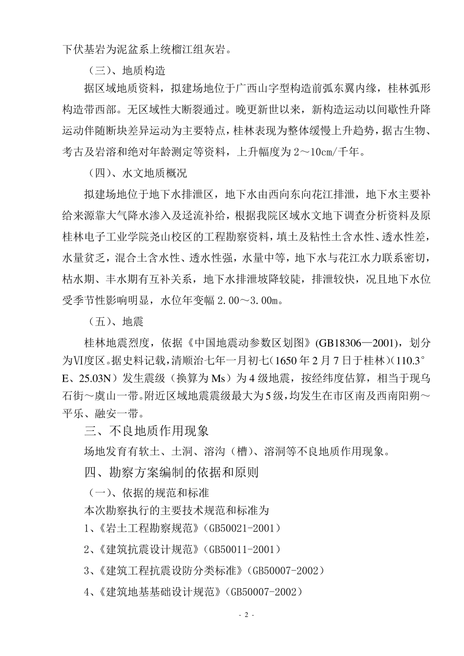 岩土工程勘察投标文件_第2页