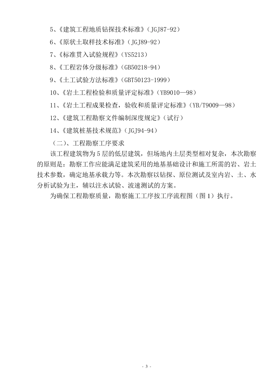 岩土工程勘察投标文件_第3页