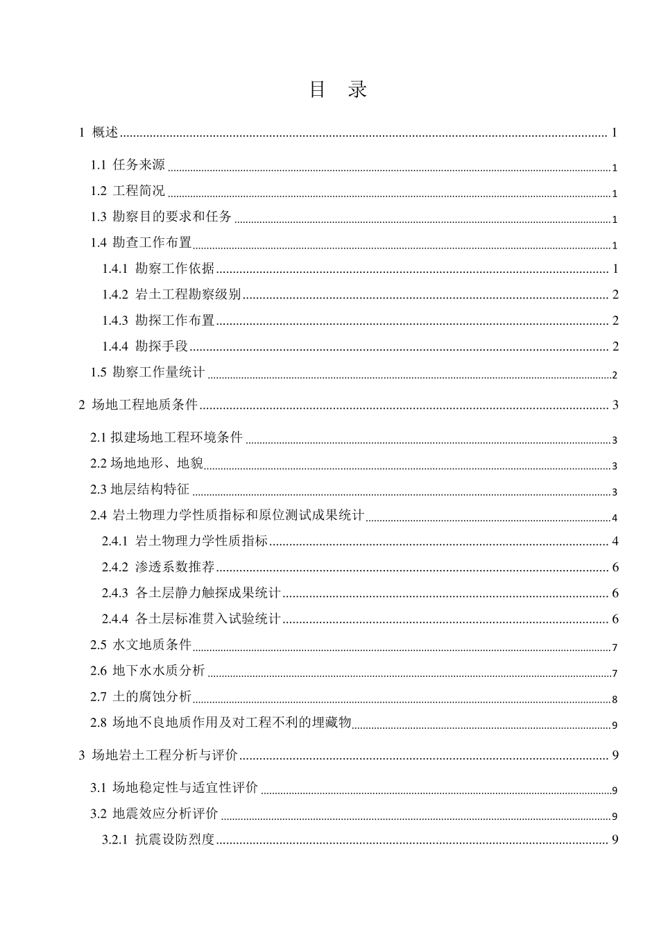 岩土工程勘察报告_第3页