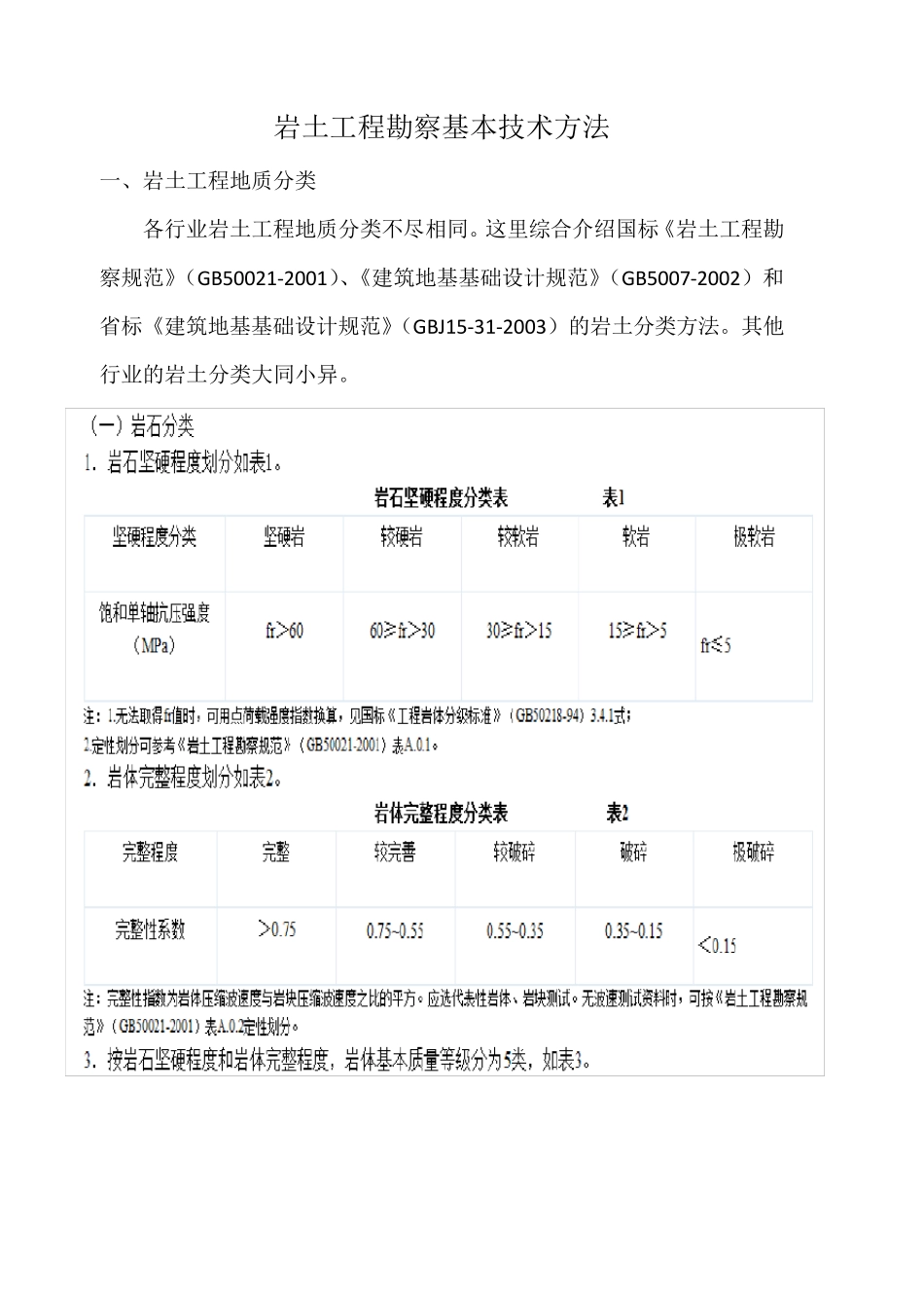 岩土工程勘察方法_第1页