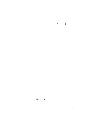 岩土工程勘察报告编制规定(暂行)