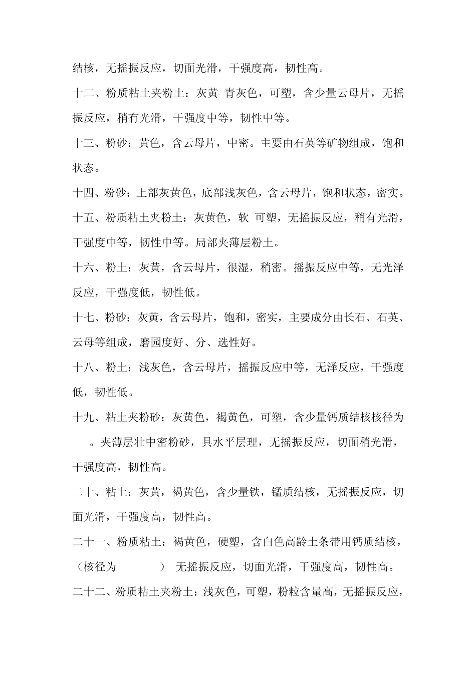 岩土工程勘察野外岩土描述_第2页