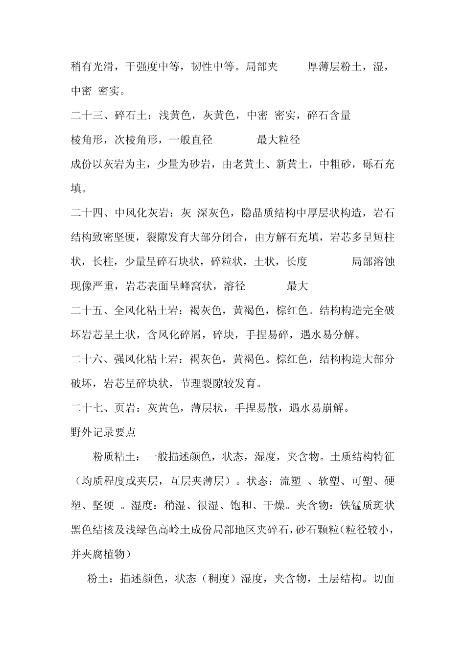 岩土工程勘察野外岩土描述_第3页