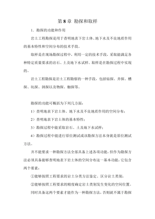 岩土工程勘探与取样