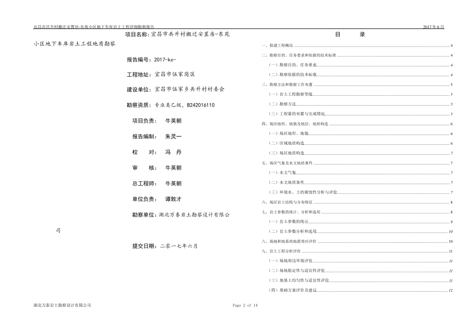 岩土工程地质勘察报告_第2页