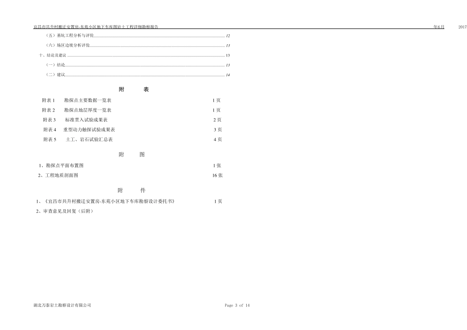 岩土工程地质勘察报告_第3页