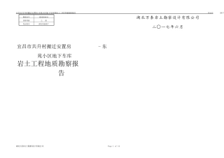 岩土工程地质勘察报告