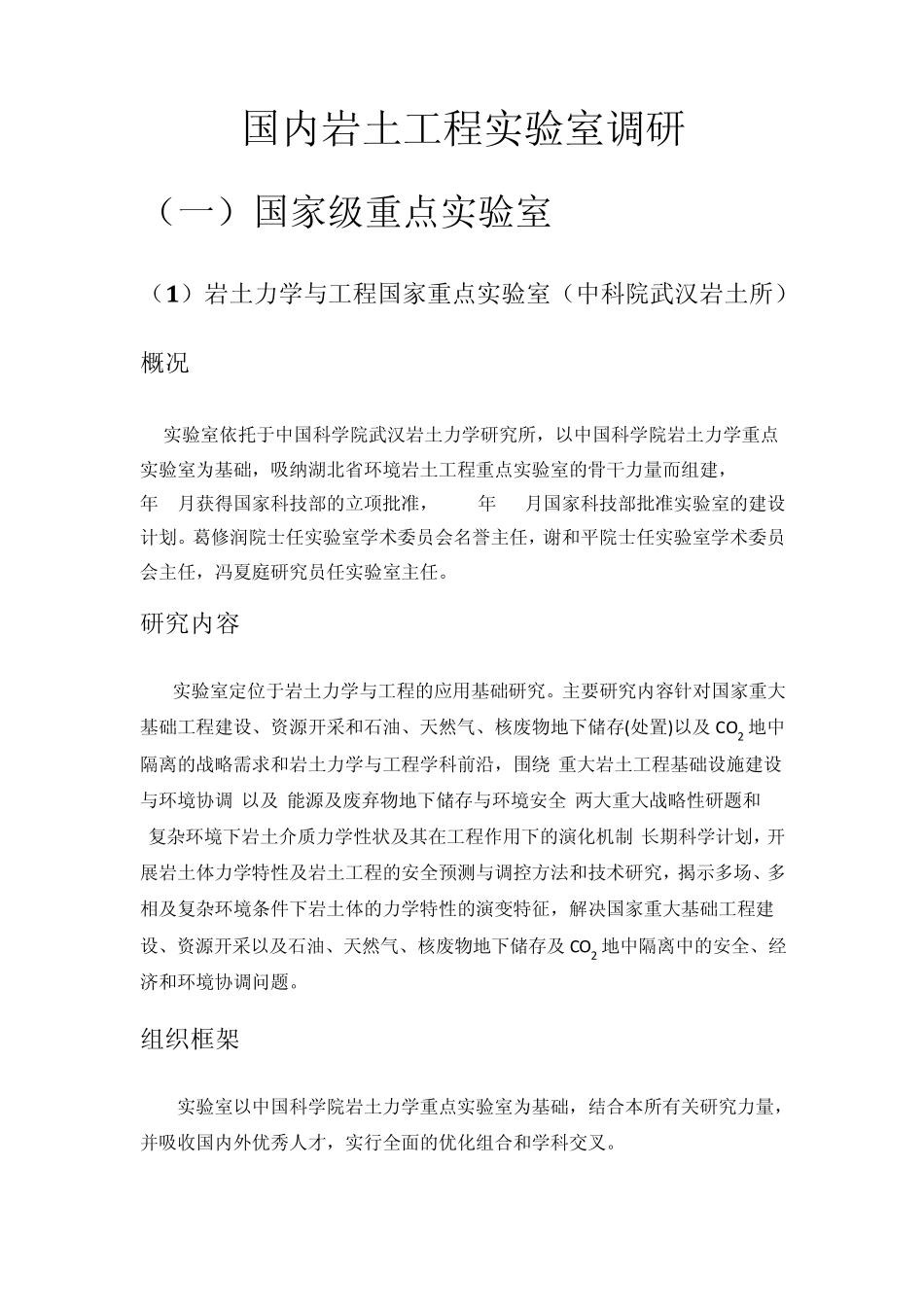 岩土工程实验室调研_第1页