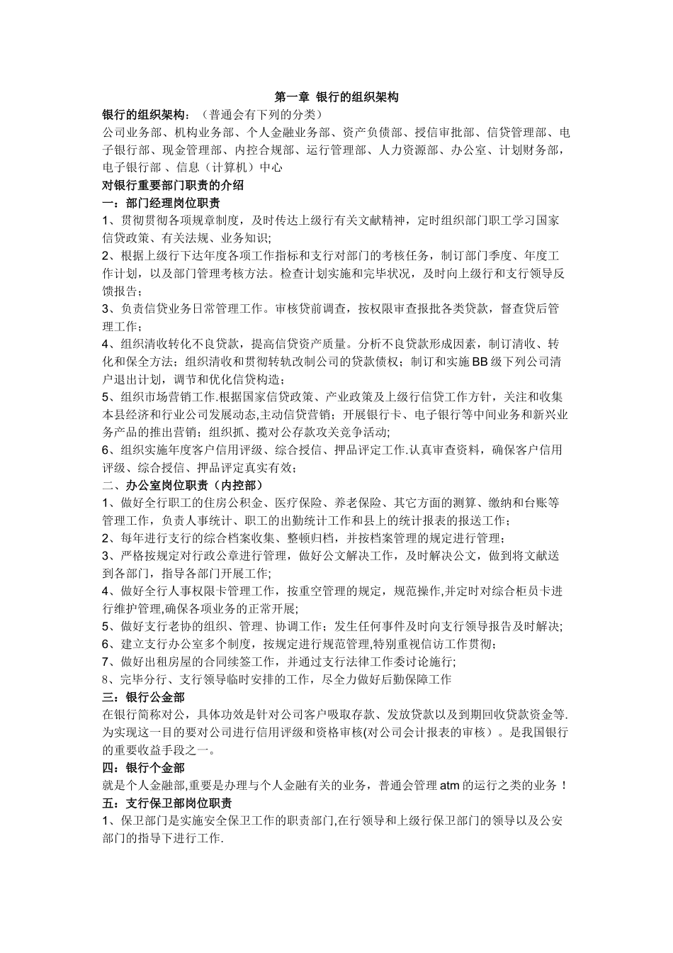 2025年银行的组织架构_第1页