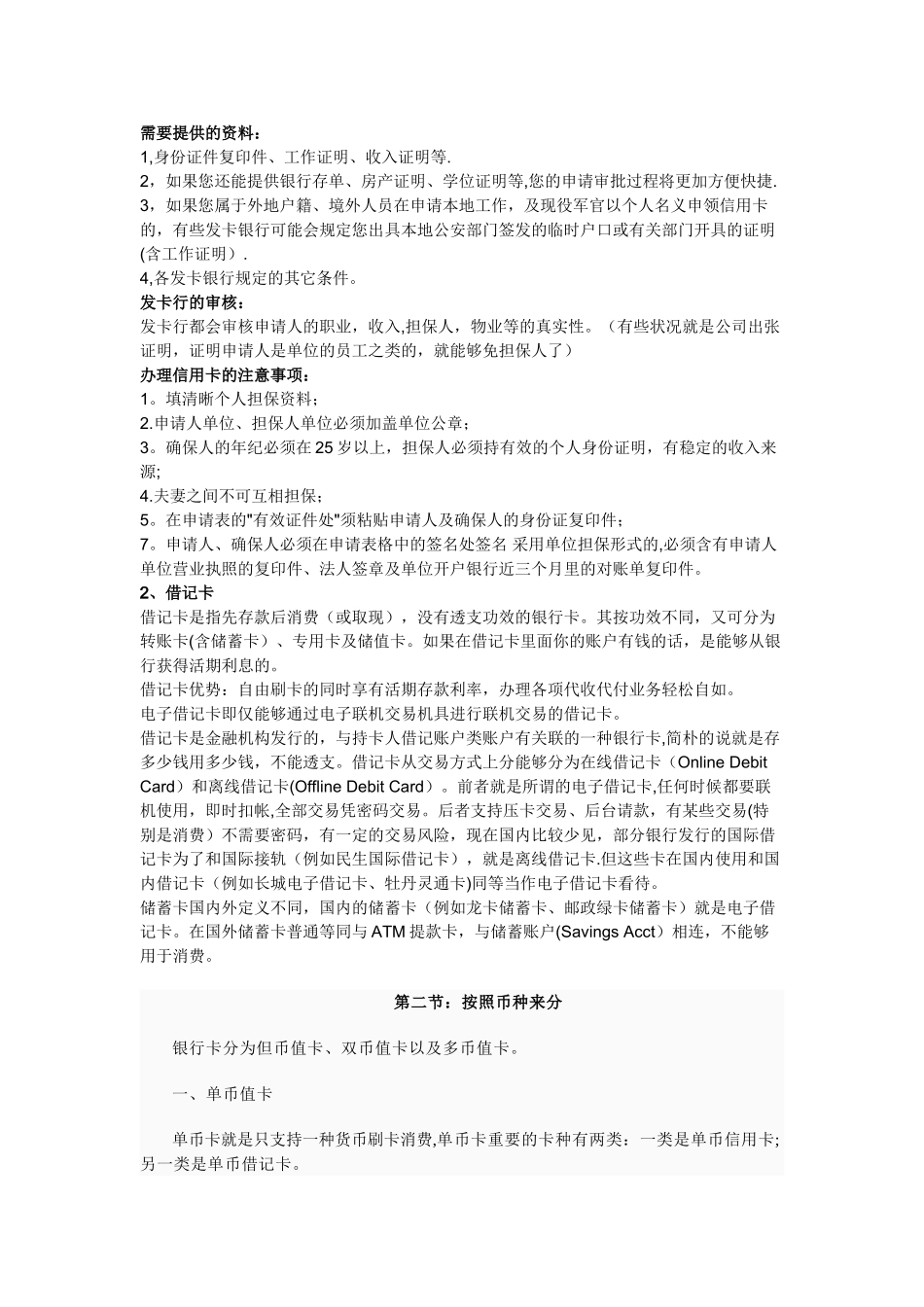 2025年银行的组织架构_第3页