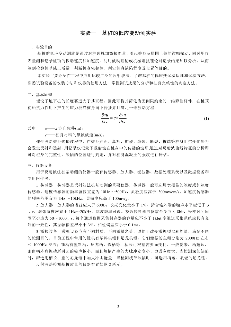 岩土工程监测与检测实验指导书_第3页