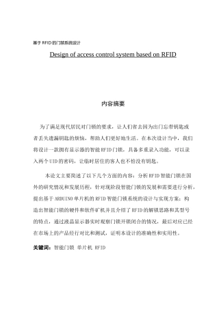 电子信息工程基于RFID的门禁系统设计