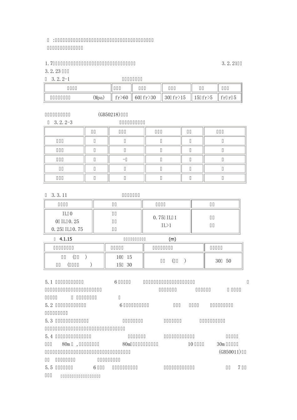 岩土等级分类_第2页