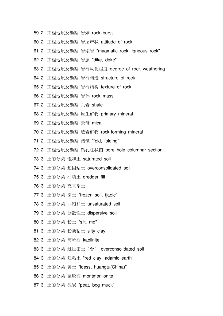 岩土工程英语_第3页