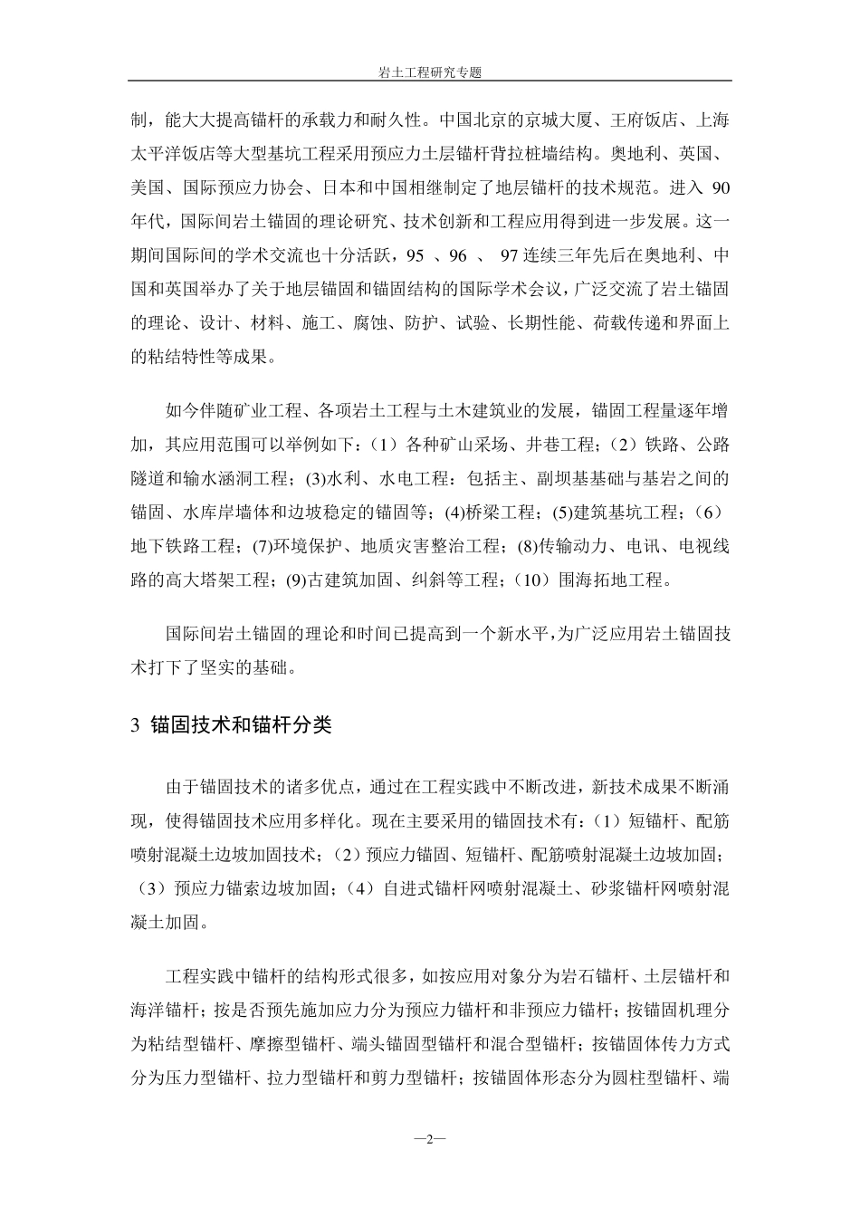 岩土锚固技术综述_第2页