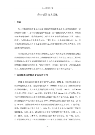 岩土锚固技术综述