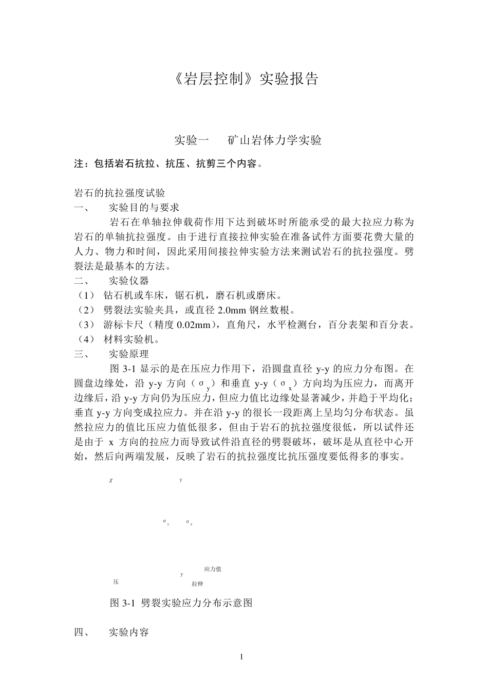 岩层实验报告_第2页