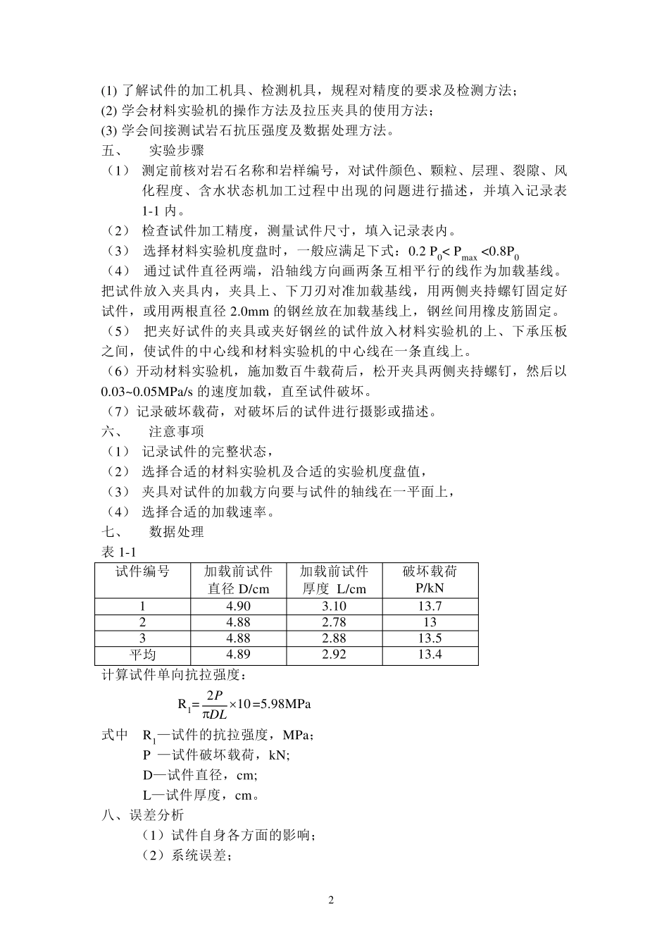 岩层实验报告_第3页